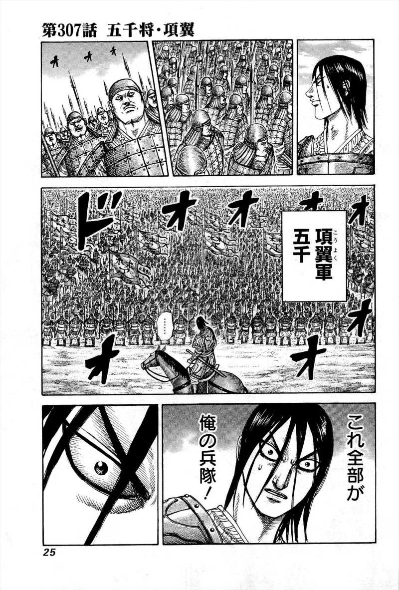 Kingdom - Chapter 307 - Page 1